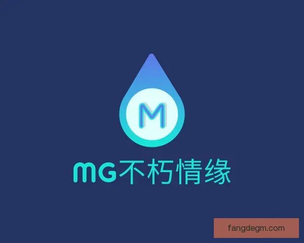 了解MG不朽情缘